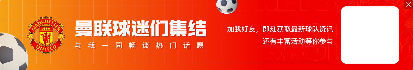 汉尼拔：很荣幸能够代表曼联出战，感谢那些曾经帮助过我的人